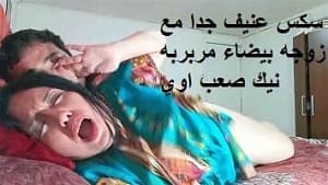 سكس عنيف جدا مع زوجه بيضاء مربربه نيك صعب اوي